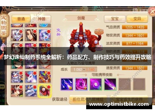 梦幻诛仙制药系统全解析：药品配方、制作技巧与药效提升攻略