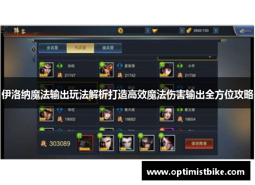 伊洛纳魔法输出玩法解析打造高效魔法伤害输出全方位攻略