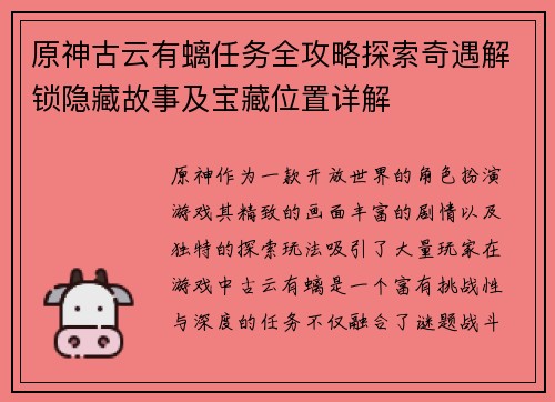 原神古云有螭任务全攻略探索奇遇解锁隐藏故事及宝藏位置详解