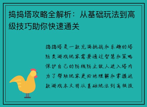 捣捣塔攻略全解析：从基础玩法到高级技巧助你快速通关