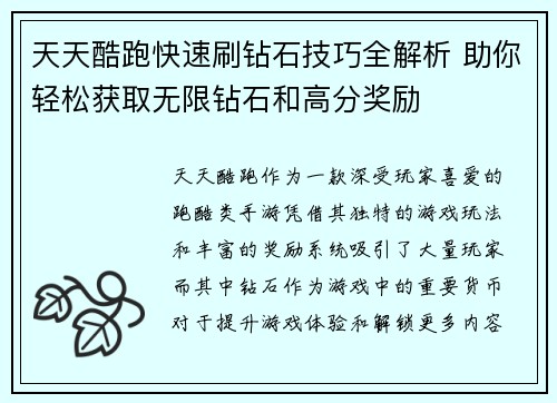 天天酷跑快速刷钻石技巧全解析 助你轻松获取无限钻石和高分奖励