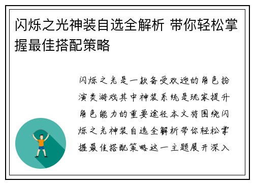 闪烁之光神装自选全解析 带你轻松掌握最佳搭配策略