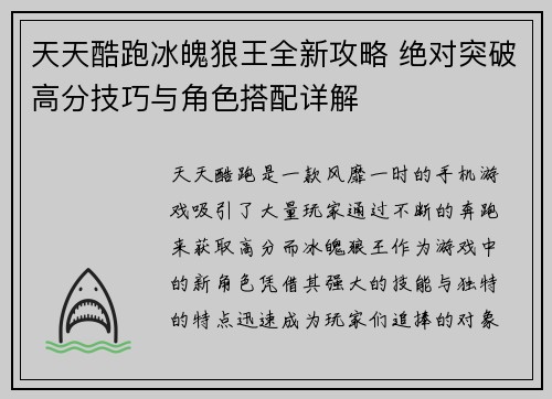 天天酷跑冰魄狼王全新攻略 绝对突破高分技巧与角色搭配详解