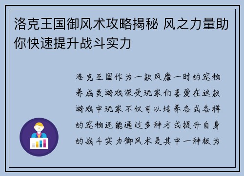 洛克王国御风术攻略揭秘 风之力量助你快速提升战斗实力